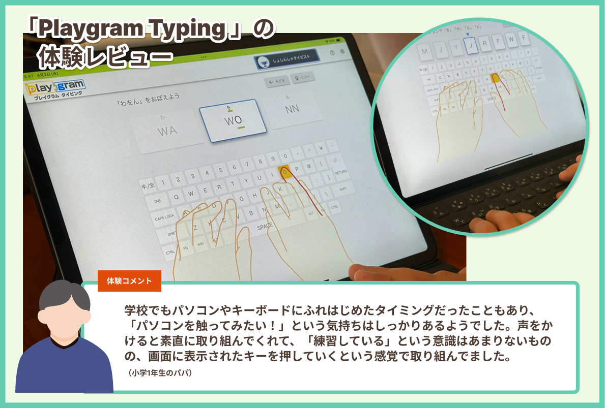 実際に小学校1年生に体験した感想