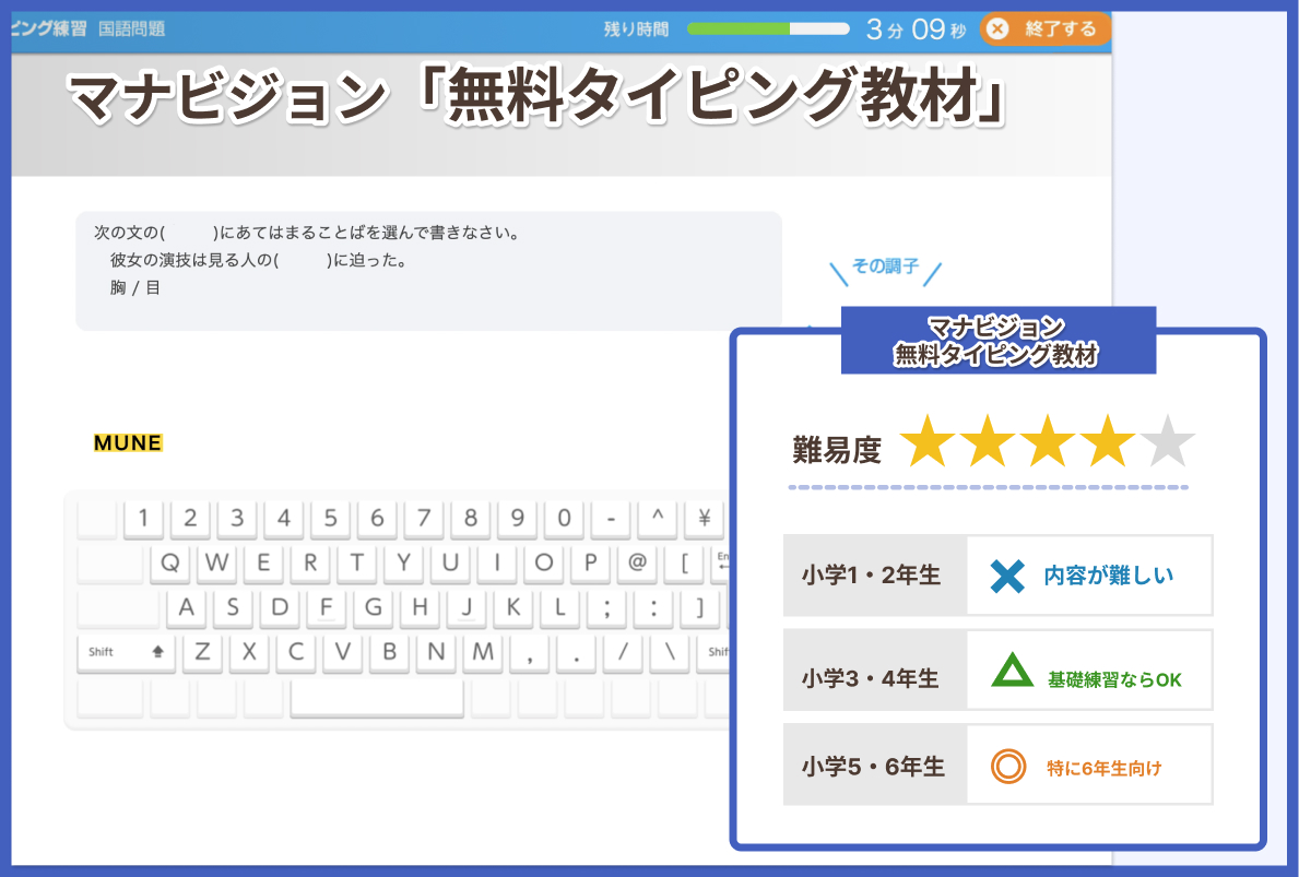マナビジョン「無料タイピング教材」