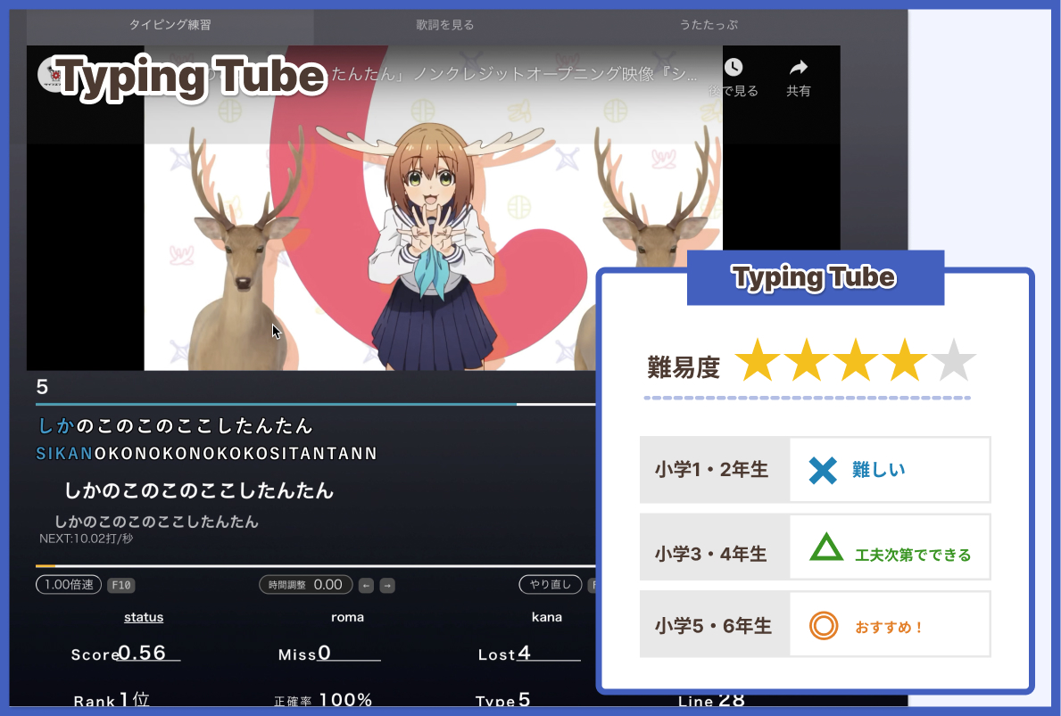 Typing Tube（タイピングチューブ）
