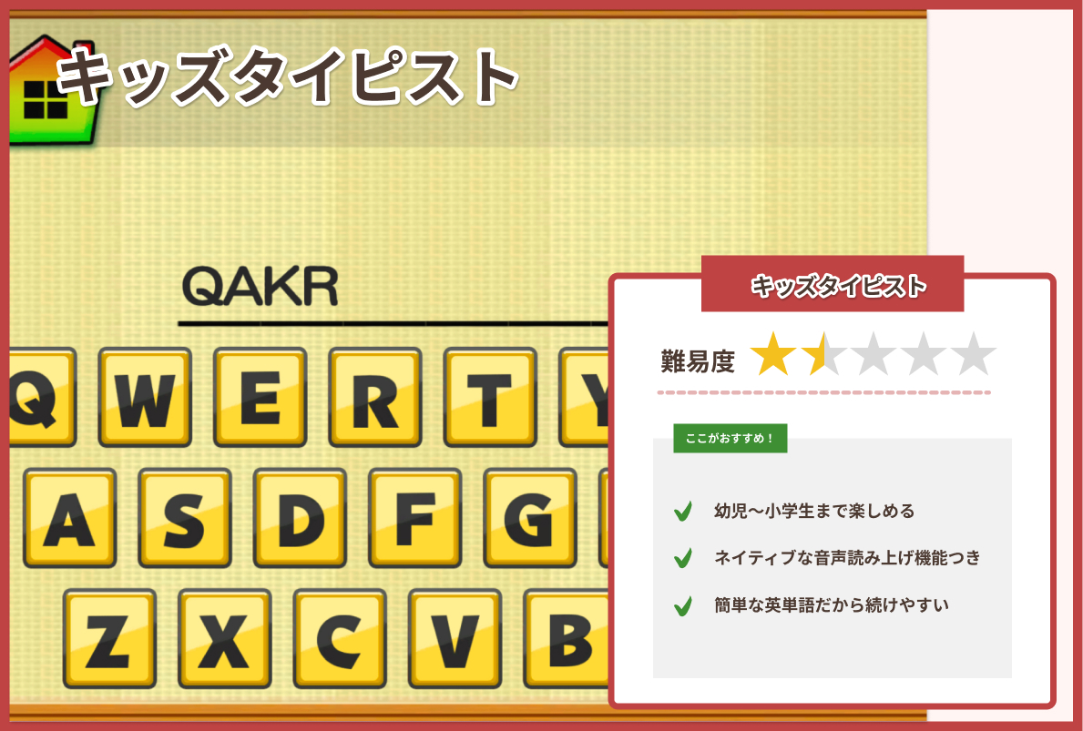 キッズタイピスト