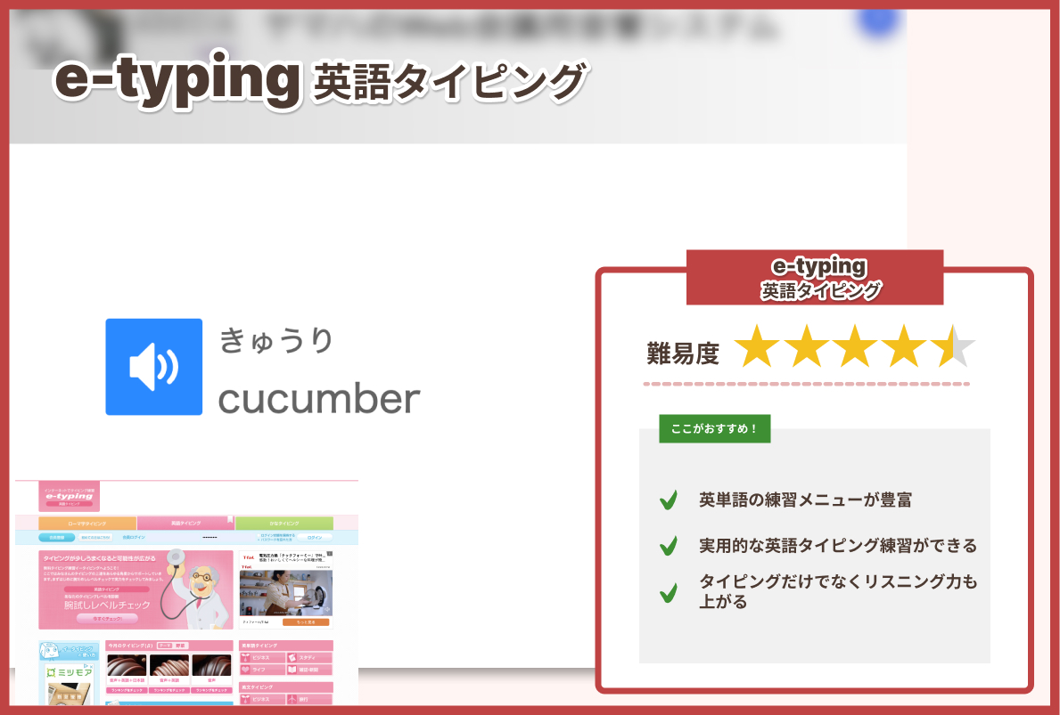 e-typing 英語タイピング