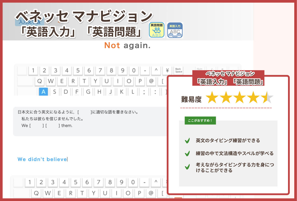 ベネッセ マナビジョン「英語入力」「英語問題」
