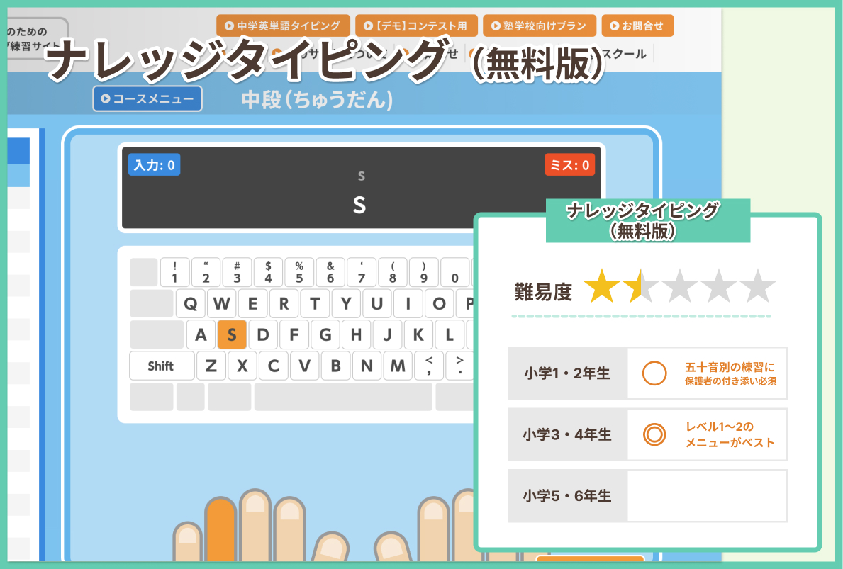 ナレッジタイピング（無料版）