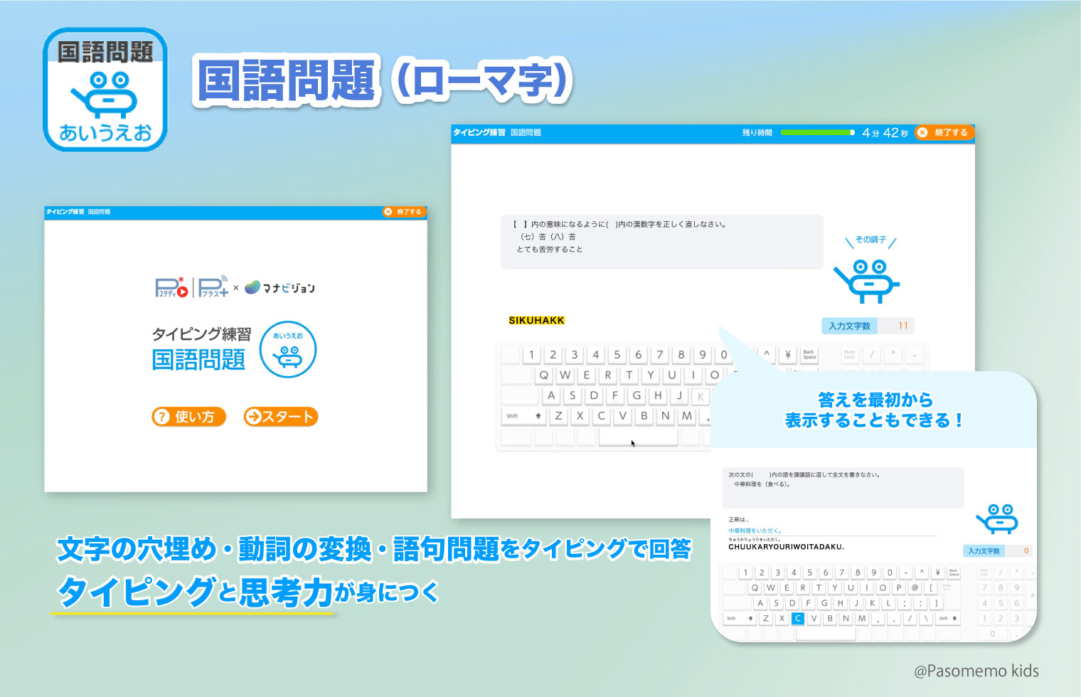 国語問題(ローマ字)
