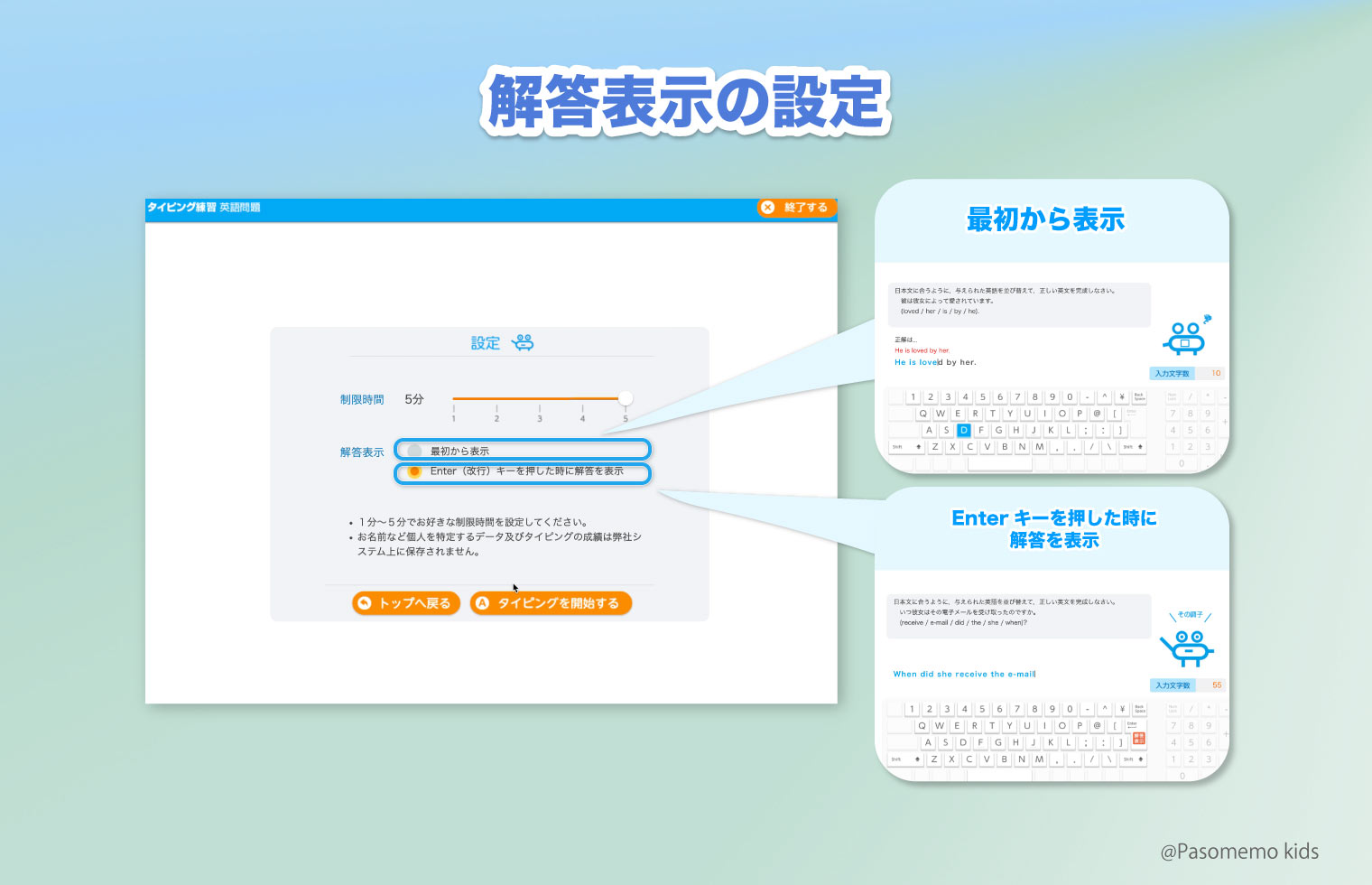 解答表示の設定