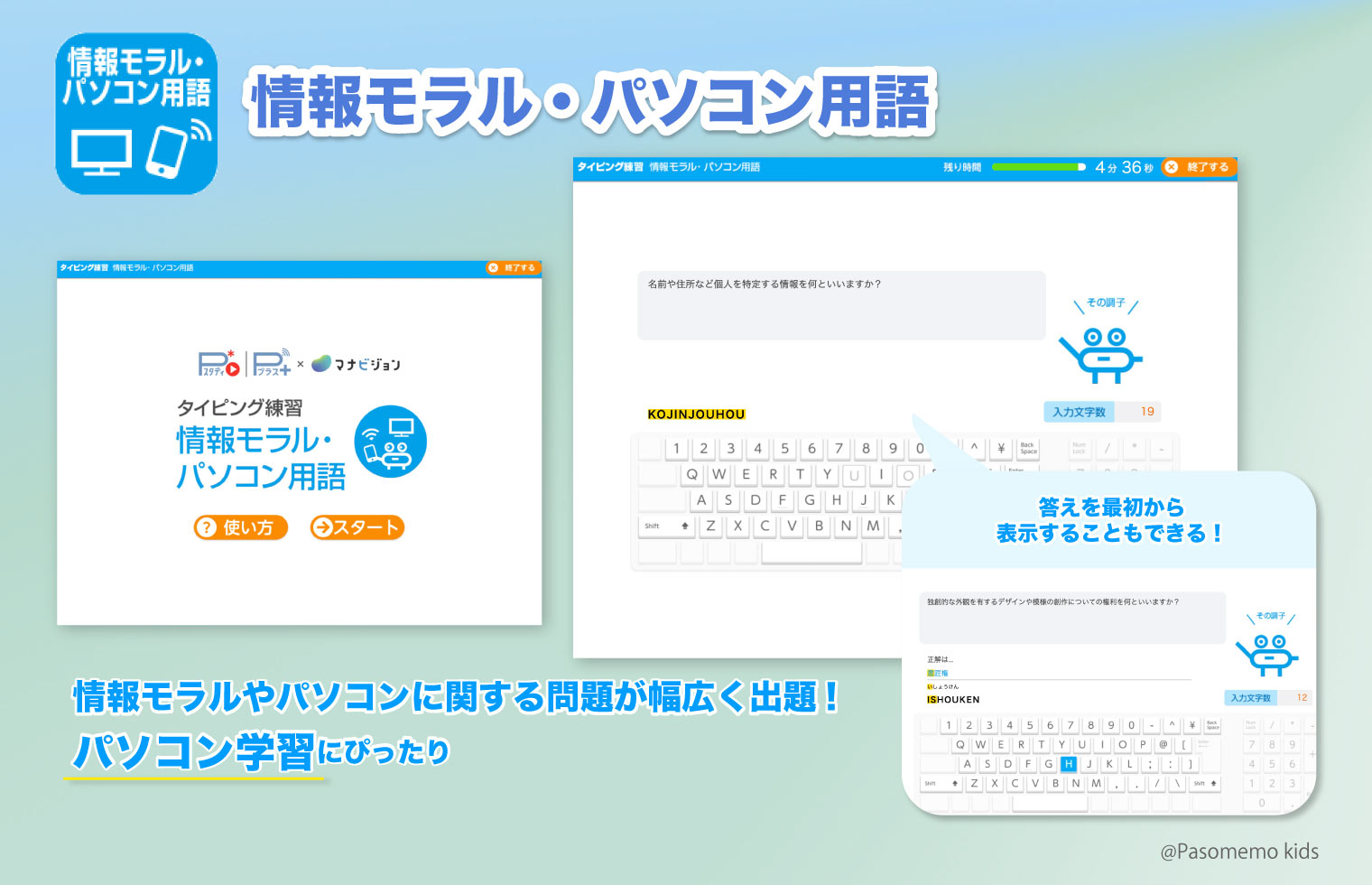 情報モラル・パソコン用語