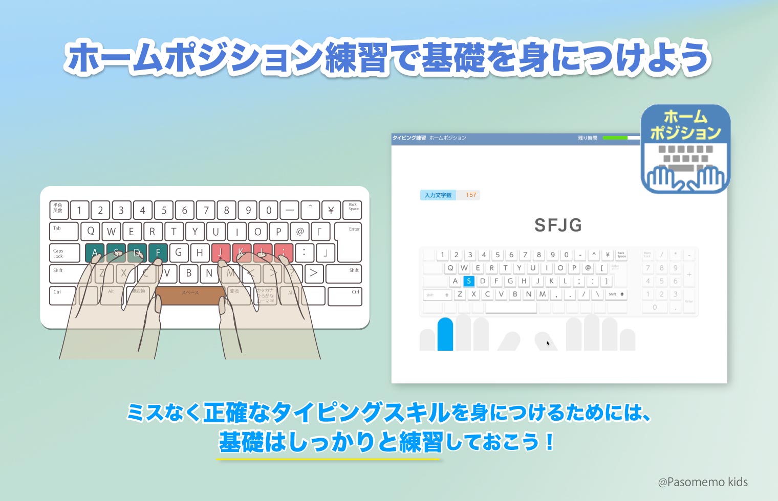 ホームポジション練習で基礎を身につけよう