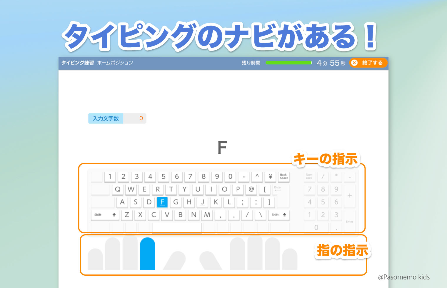 タイピングのナビがついている