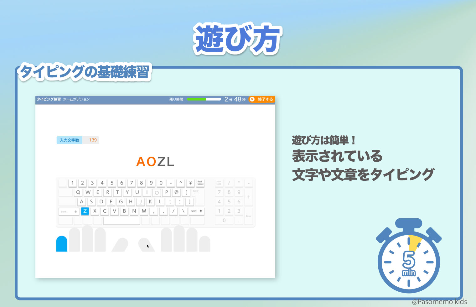 タイピングの基礎練習編)