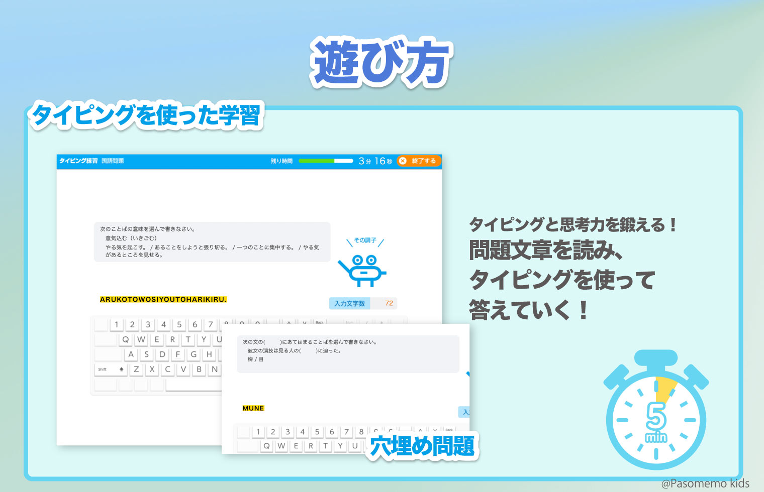 タイピングの応用編)