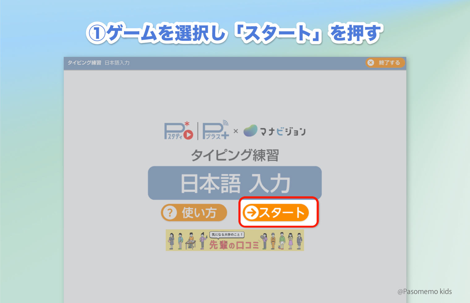 「タイピングの基礎練習」の遊び方