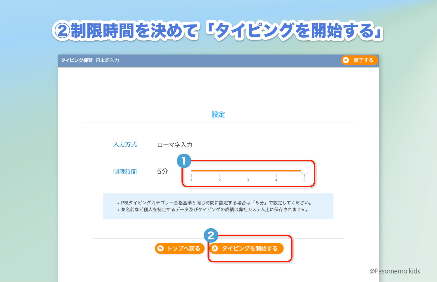「タイピングを使った学習」の遊び方