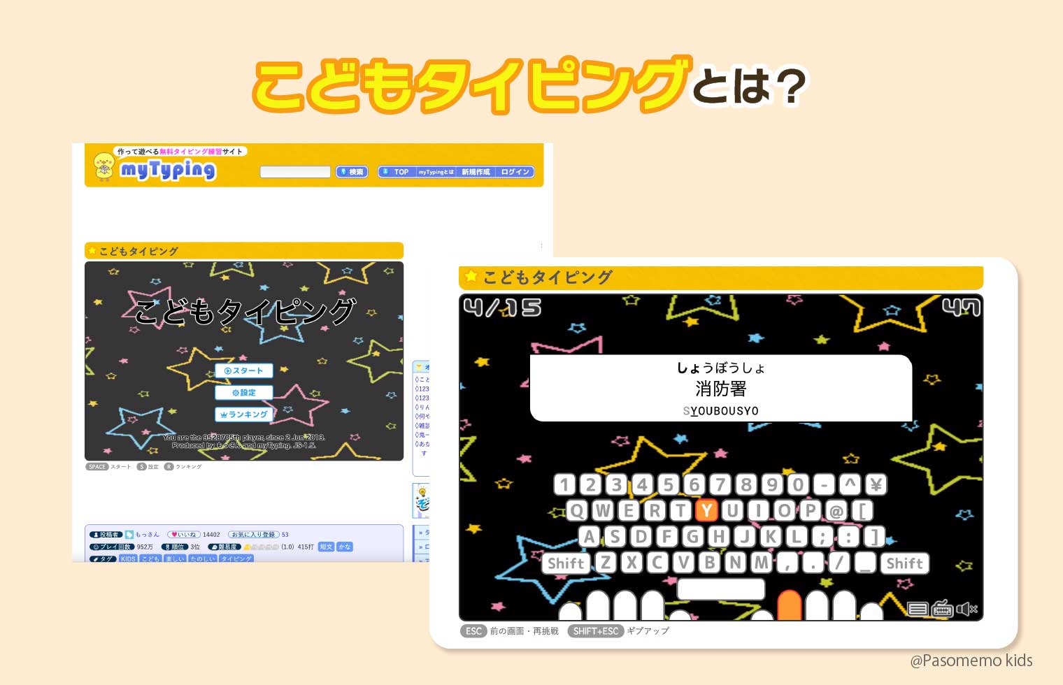 マイタイピング(my Typing)の「こどもタイピング」とは?
