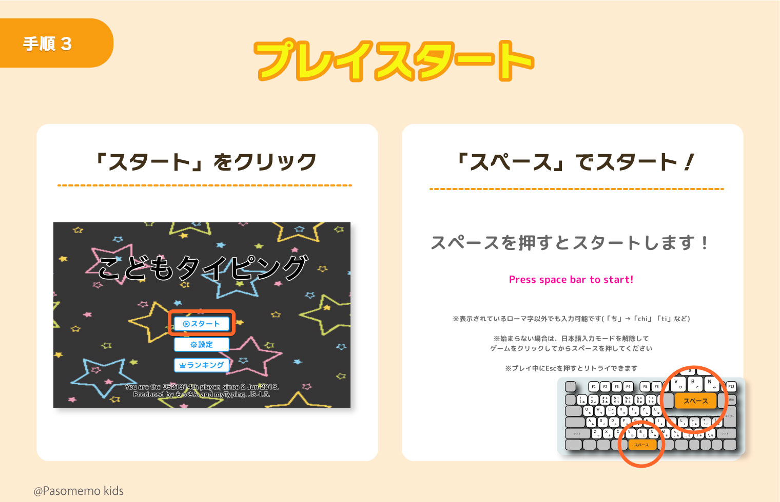 プレイスタート!