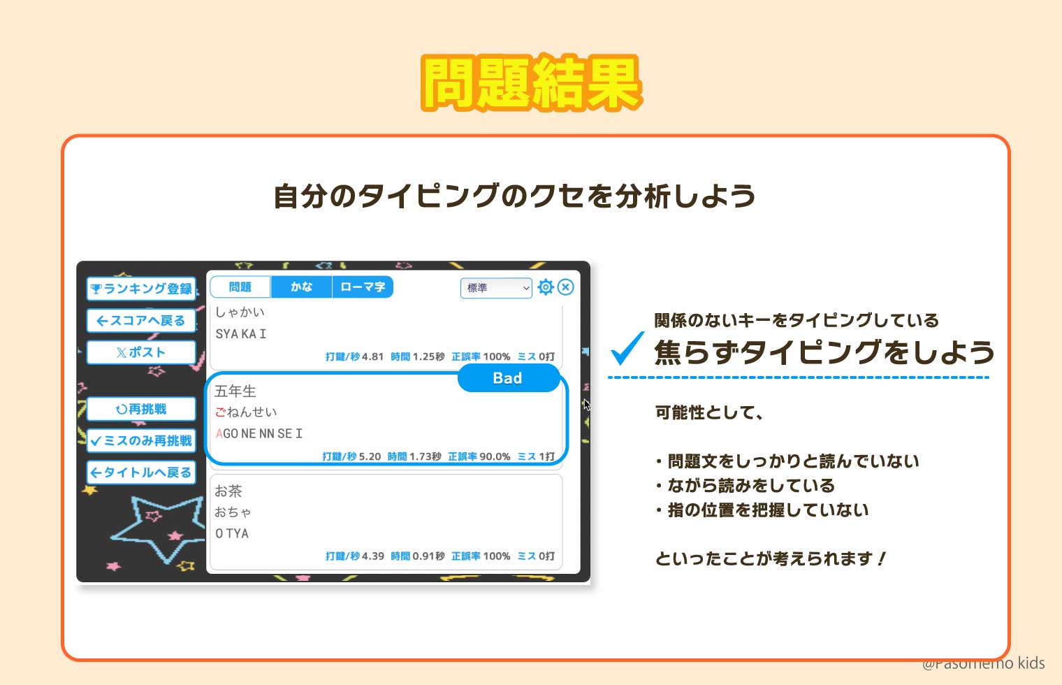自分のタイピングのクセを分析(問題タブを使った場合)