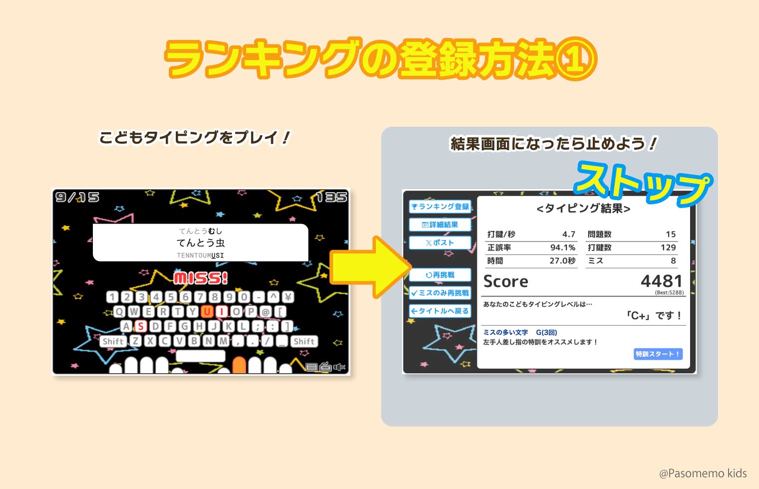 こどもタイピングをプレイする