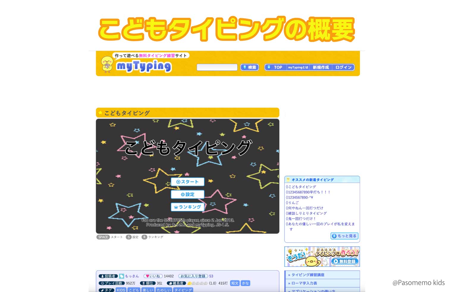 my Typing「こどもタイピング」のゲーム概要