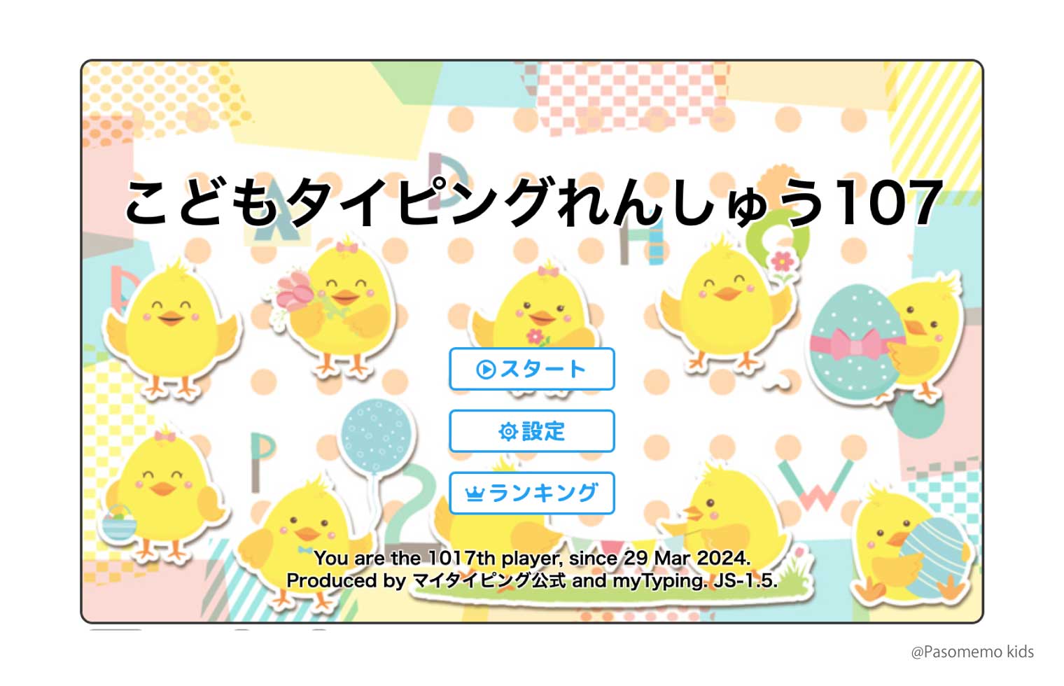 myTyping(マイタイピング)公式「こどもタイピングれんしゅう」