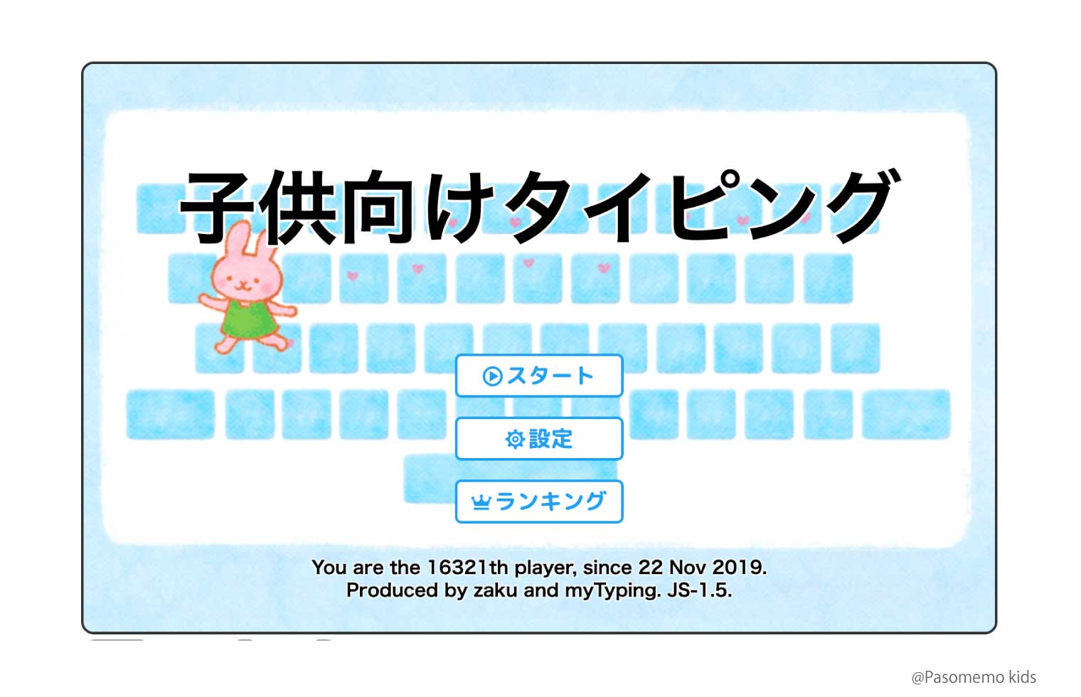 子供向けタイピング