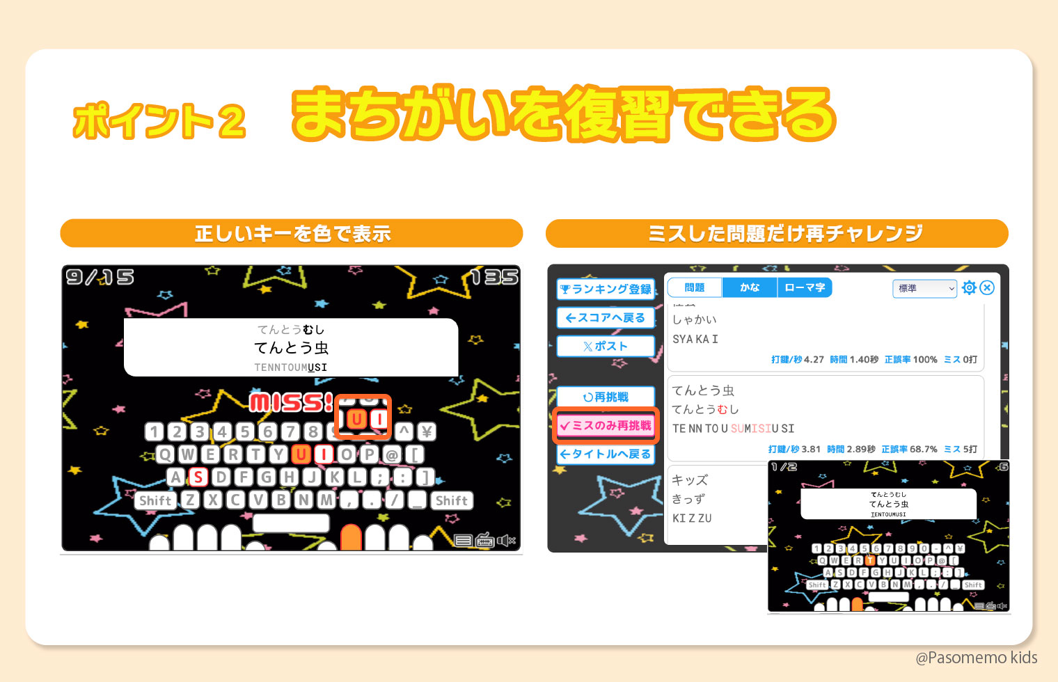 まちがえた所をしっかり復習できる