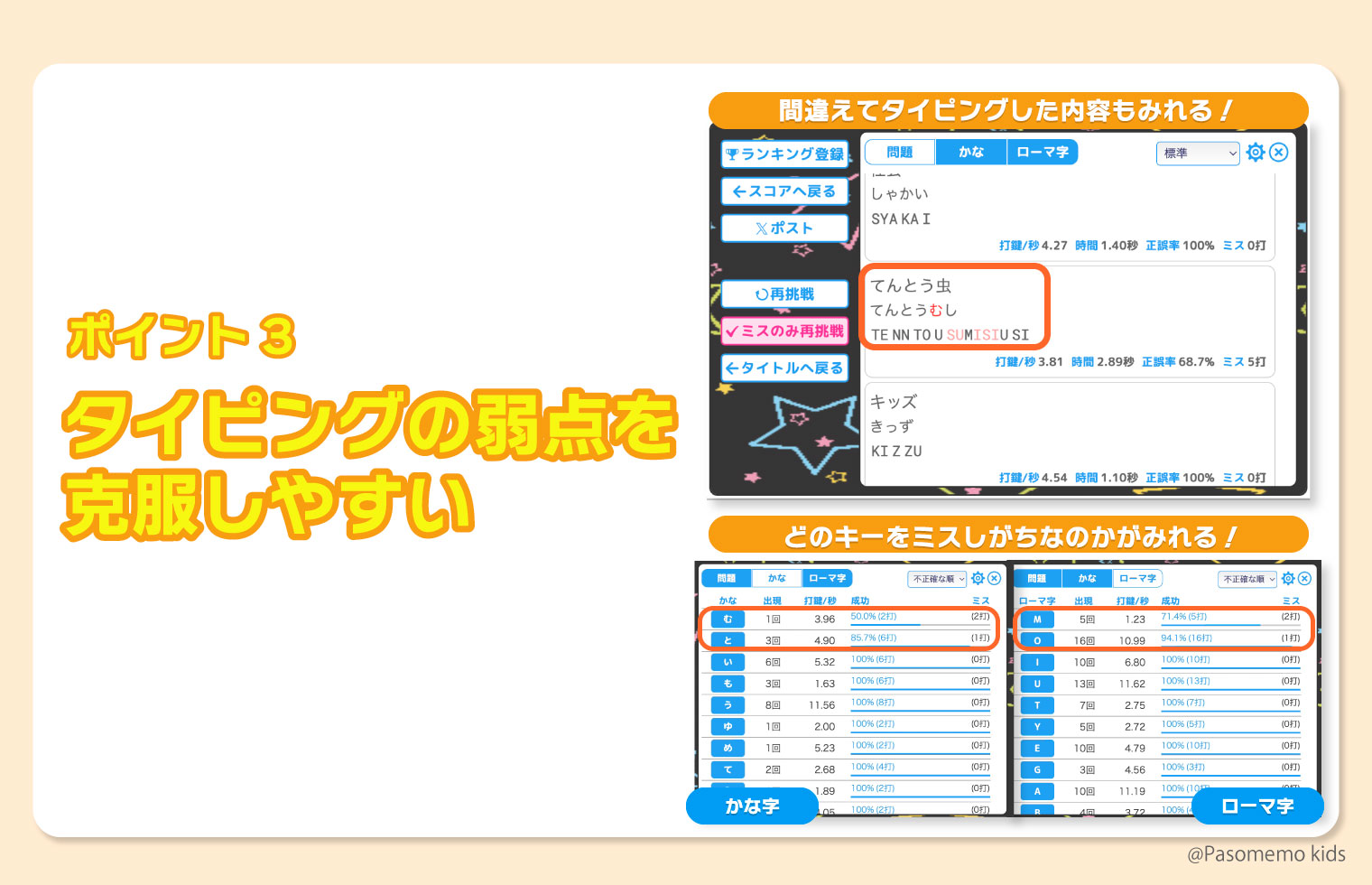 タイピングの弱点を克服する練習に最適!