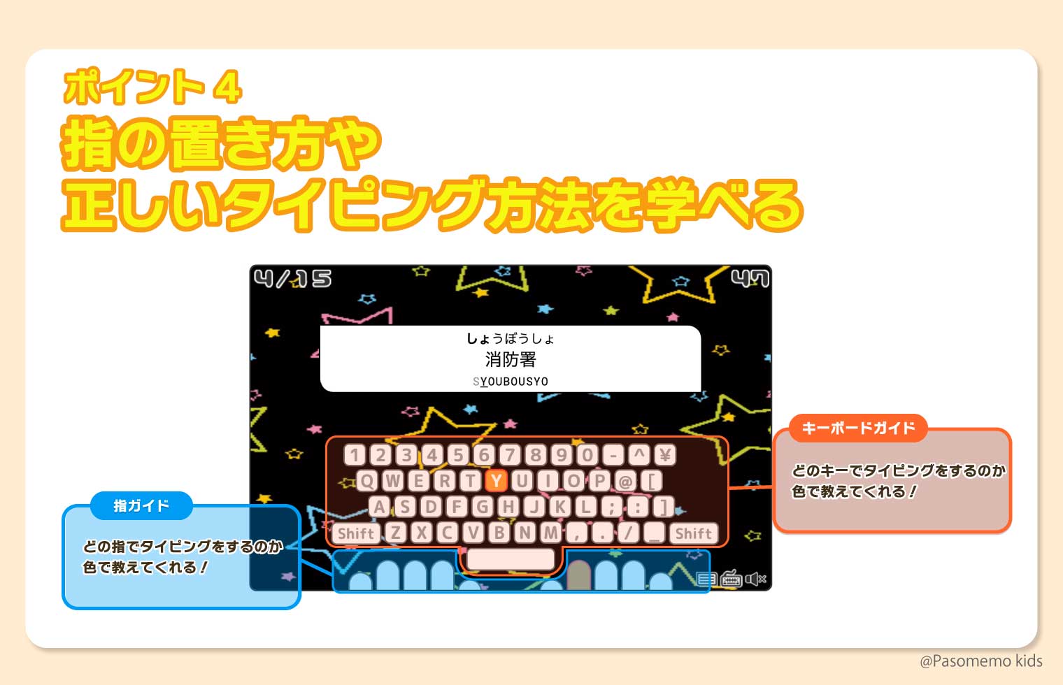 指の置き方や正しいタイピング方法を学べる