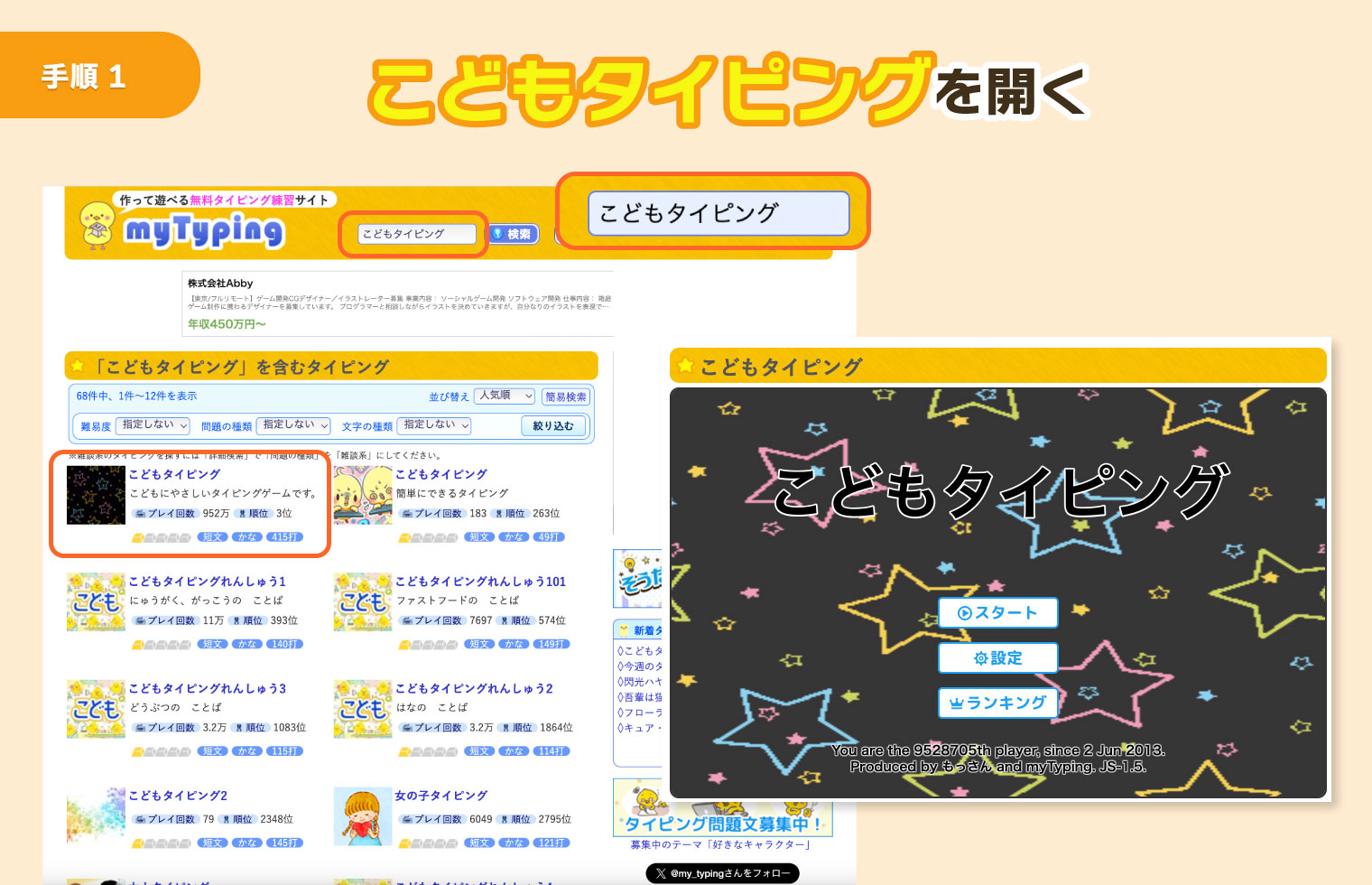 マイタイピング内で「こどもタイピング」を選択