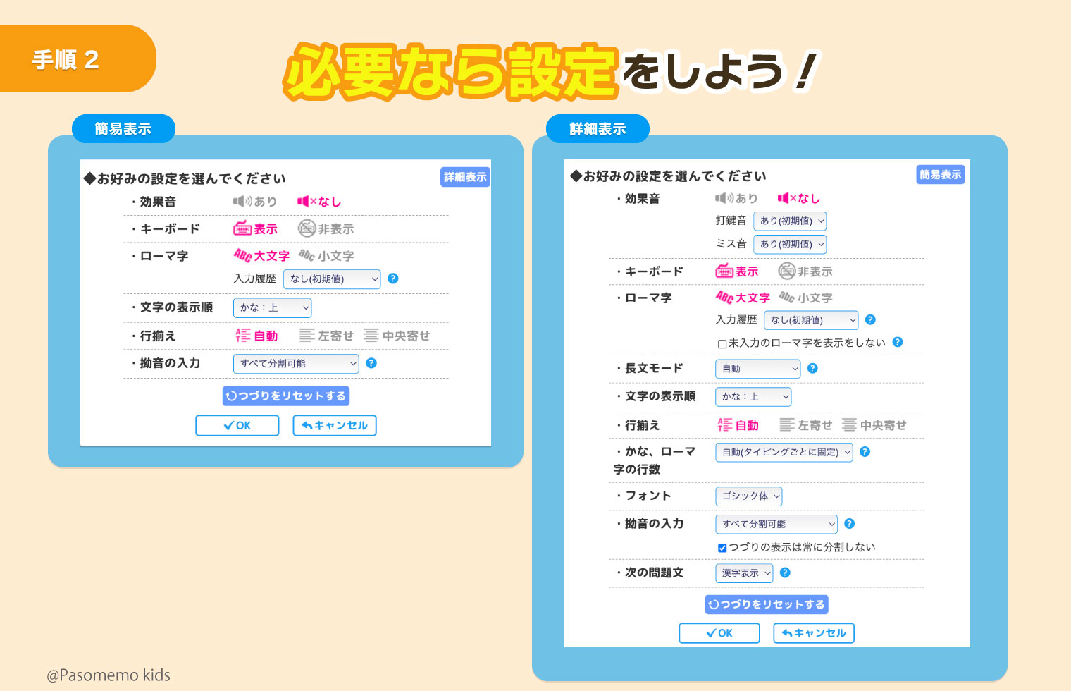 必要であれば設定をしよう