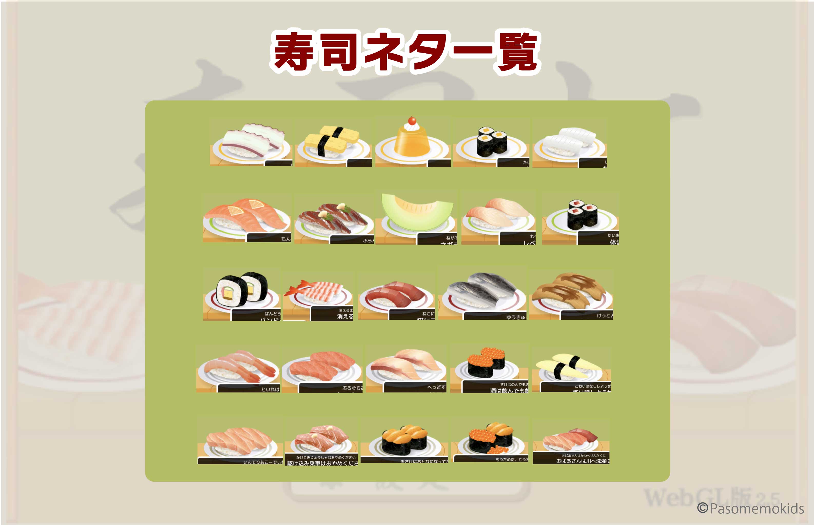 寿司ネタ