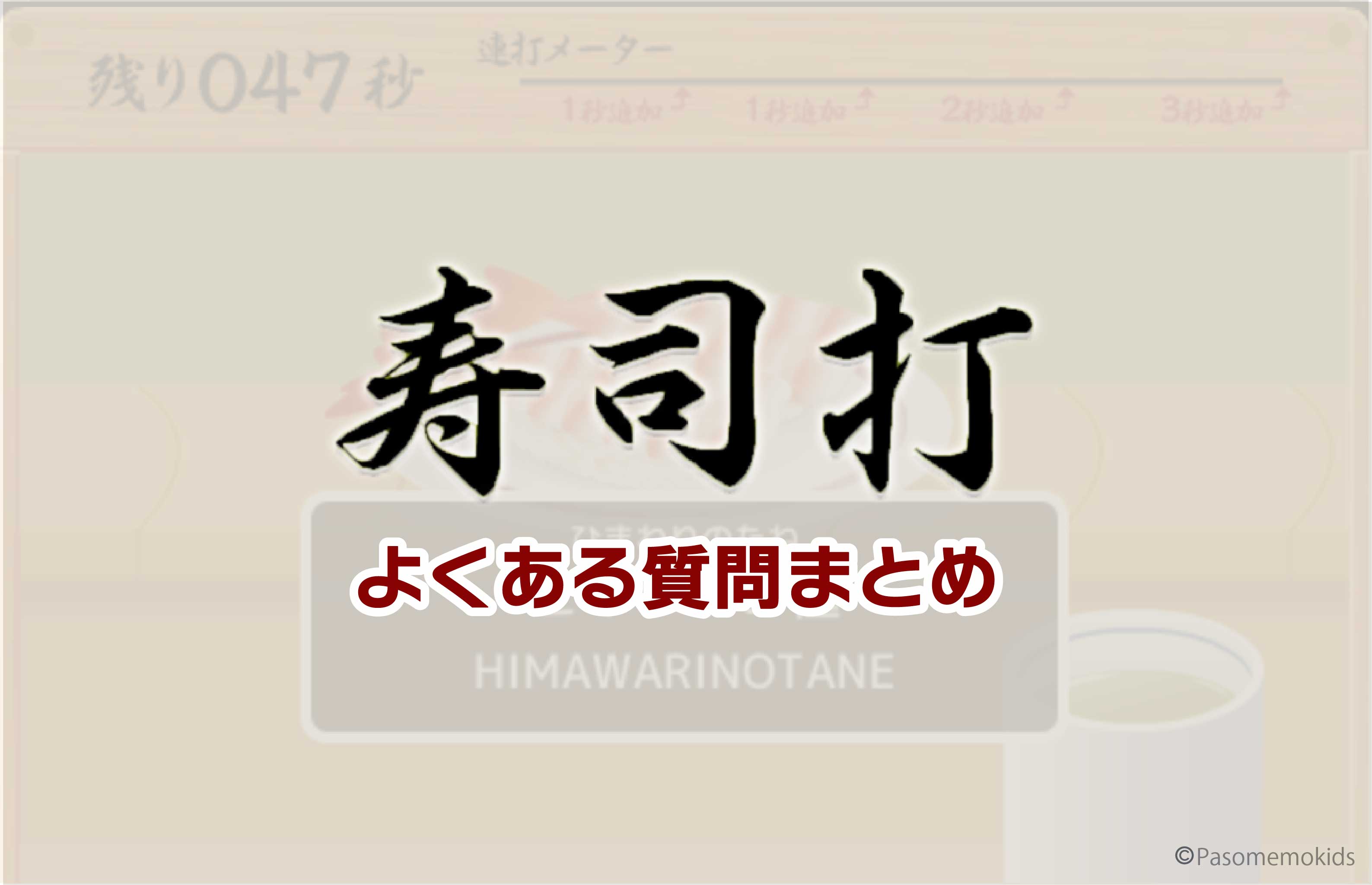 パソ活