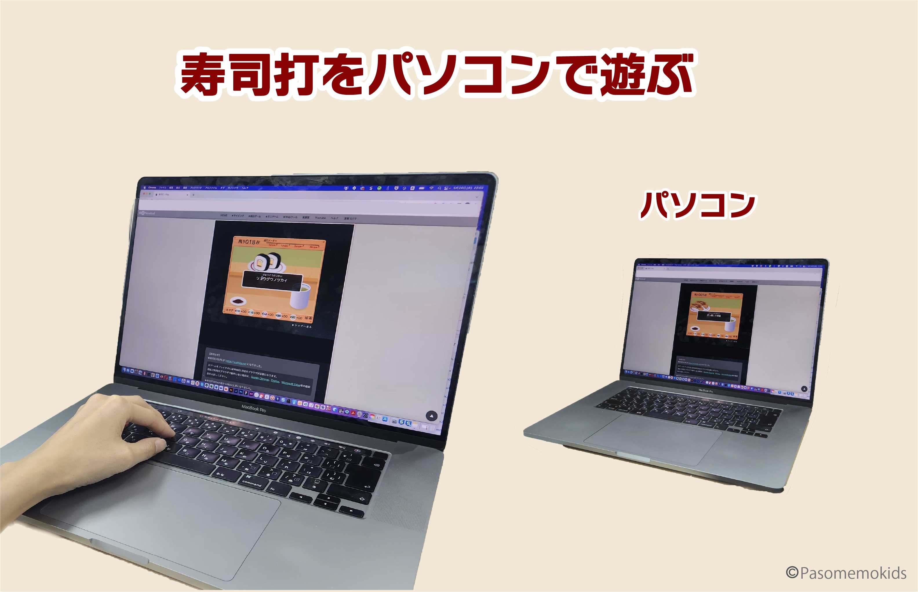 パソコンでの遊び方