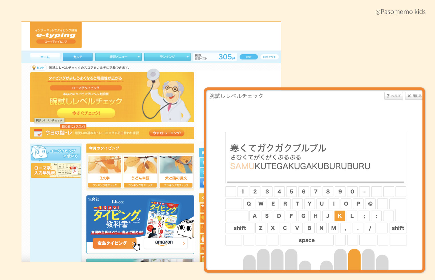 e-typing「腕試しレベルチェック」とはどんなゲーム?