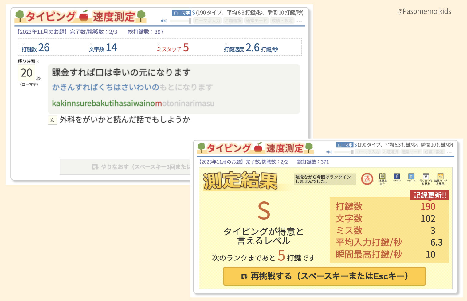 タイピング速度測定