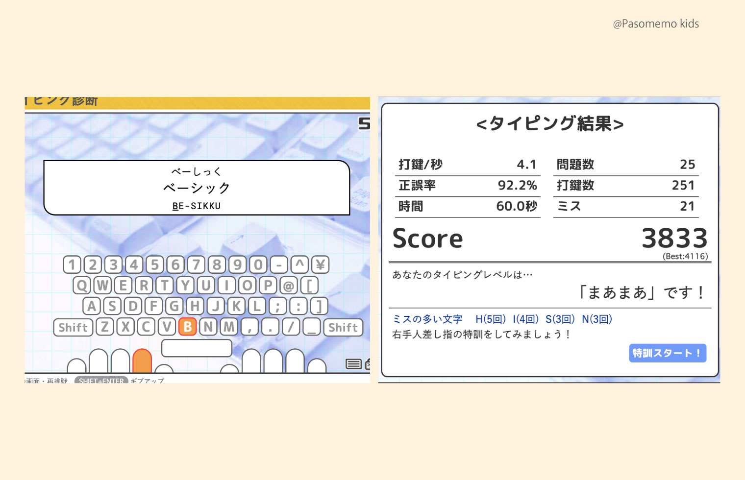 myTyping(マイタイピング)「タイピング診断」