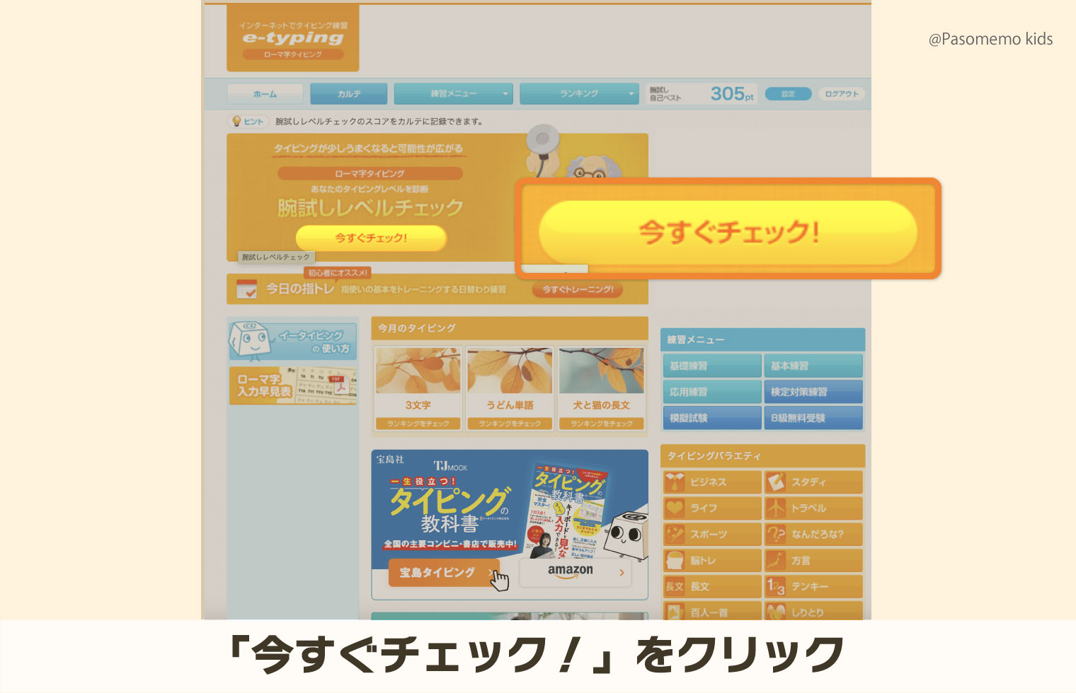 「今すぐチェック!」をクリック