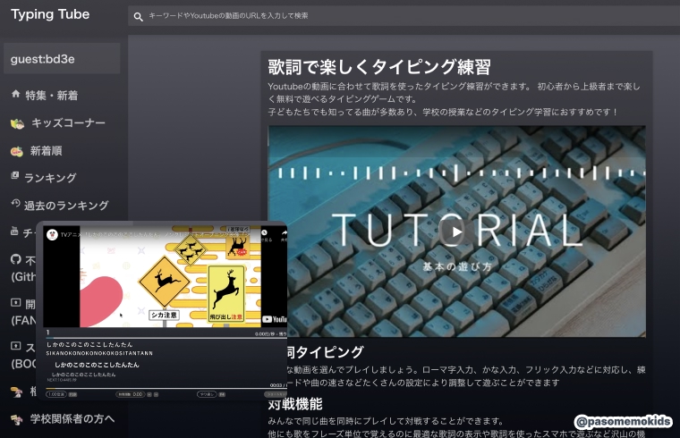 Typing Tube（タイピングチューブ）