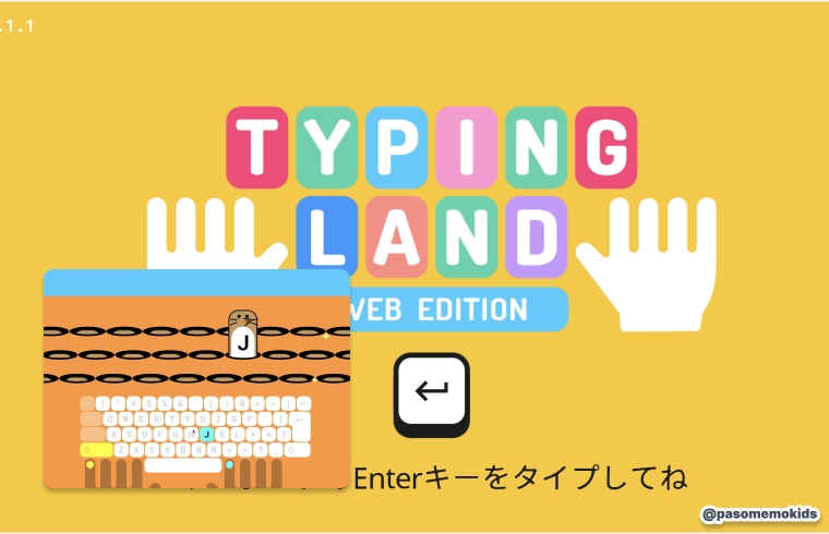 FMVキッズ「めざせ！タイピングマスター」