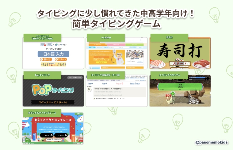中高学年向け！簡単タイピングゲーム