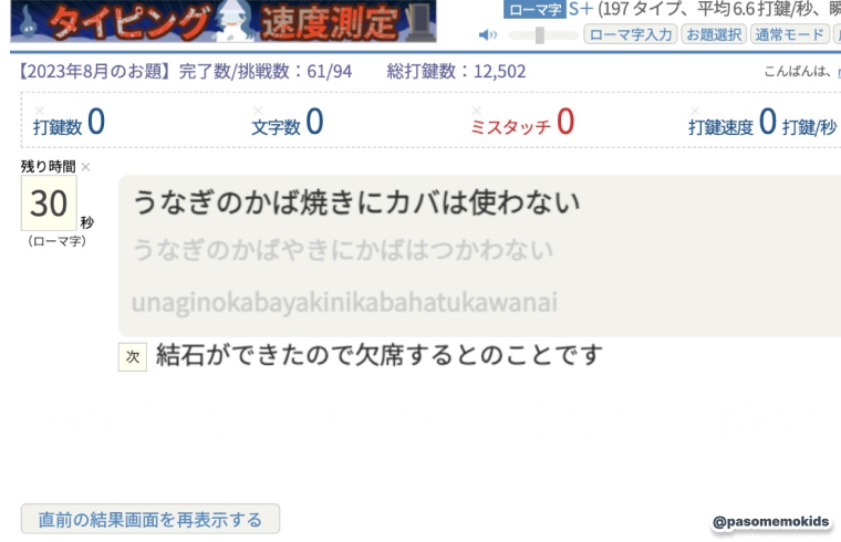 タイピング速度測定