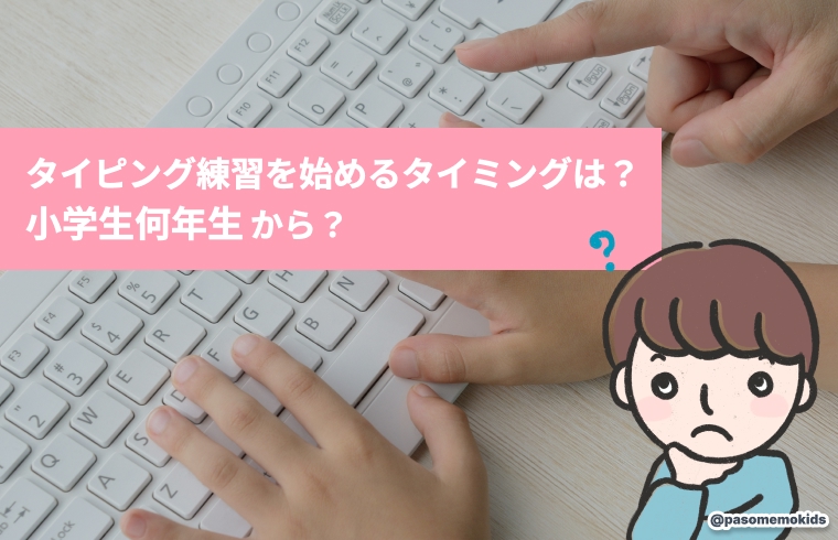 基本的なタイピング練習のステップ（進め方）