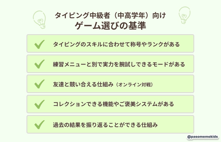 中級者（中高学年）向けゲームの基準