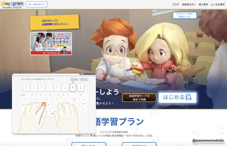 Playgramタイピング（プレイグラムタイピング）