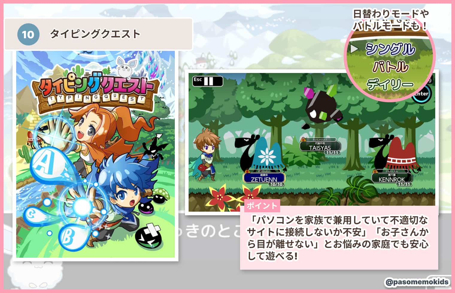 タイピングクエスト
