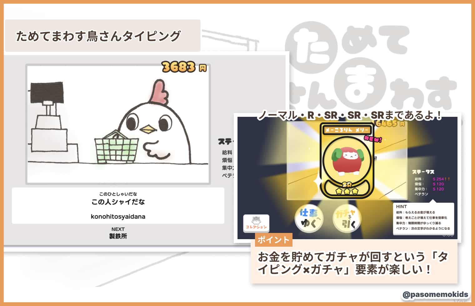 ためてまわす鳥さんタイピング(Unity内)