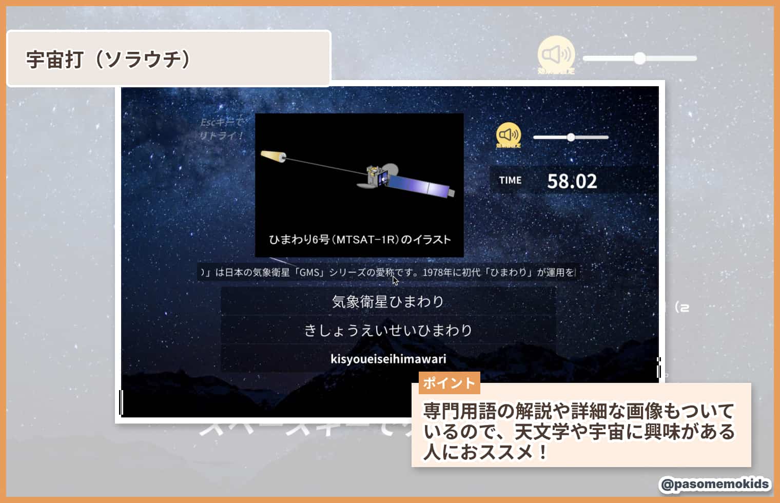 宇宙打(ソラウチ)