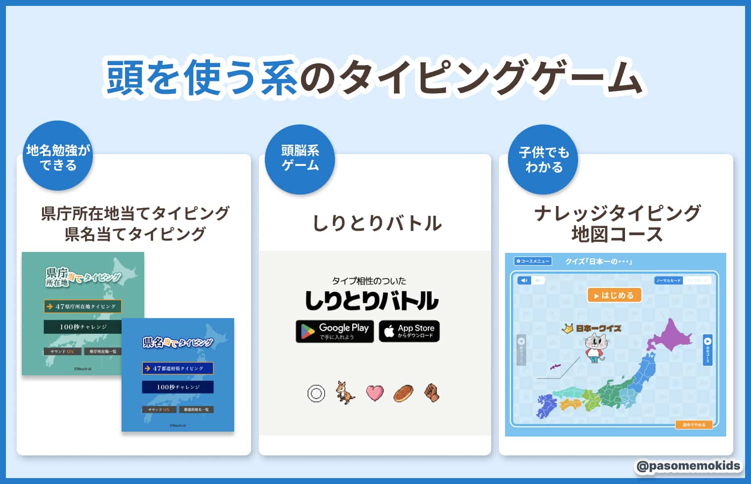 頭を使う系のタイピングゲーム