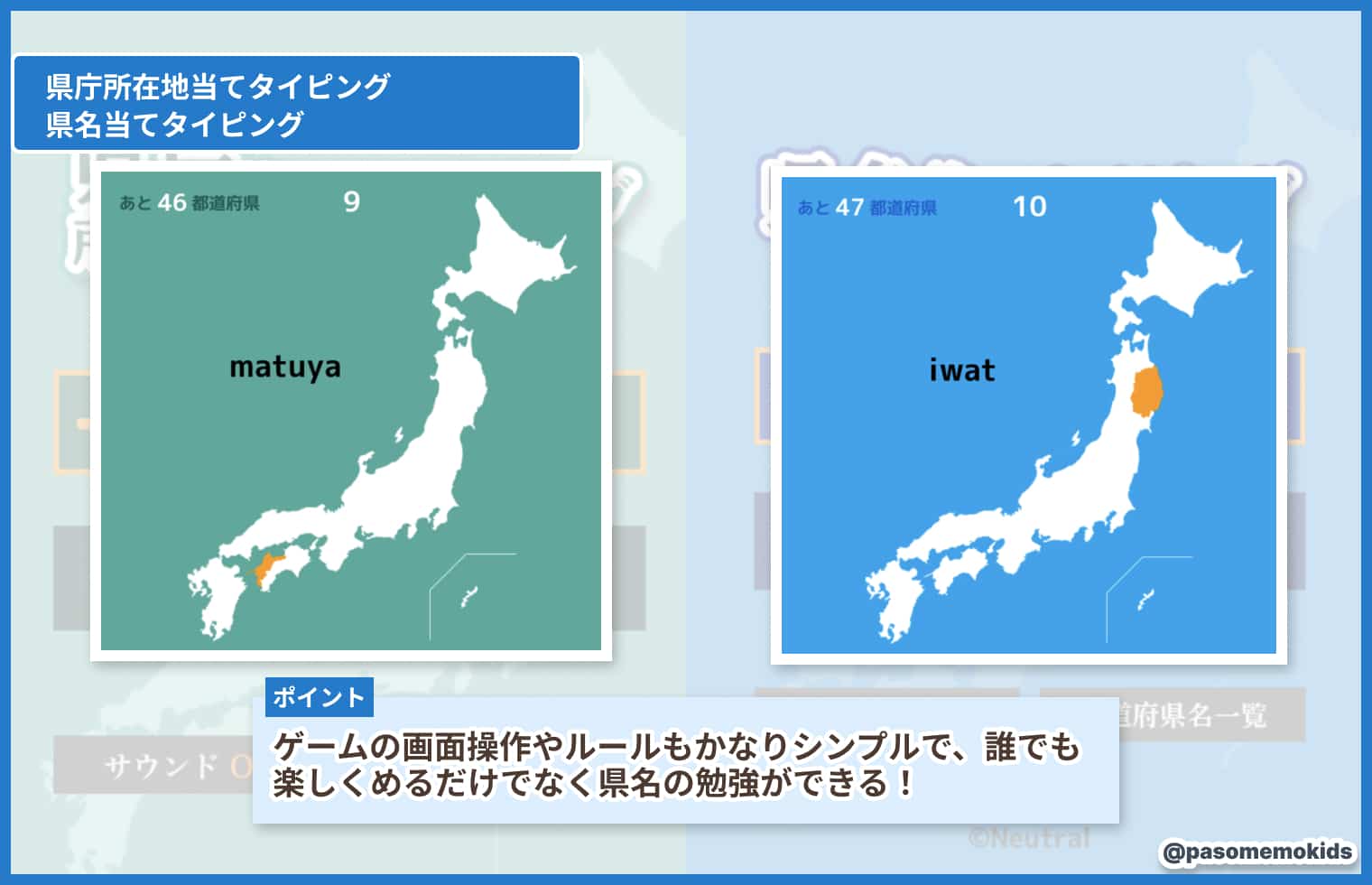県庁所在地当てタイピング・県名当てタイピング