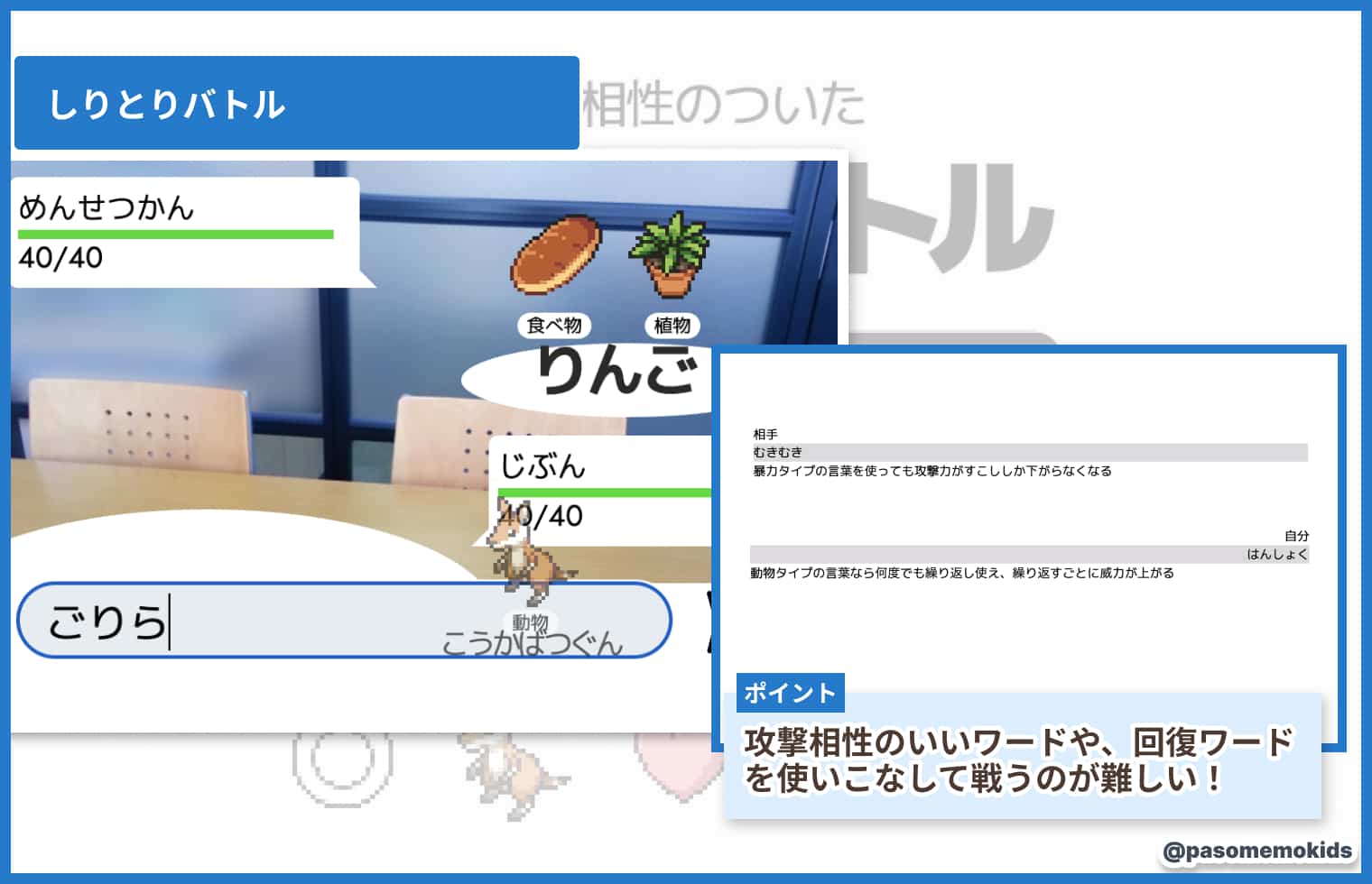 しりとりバトル