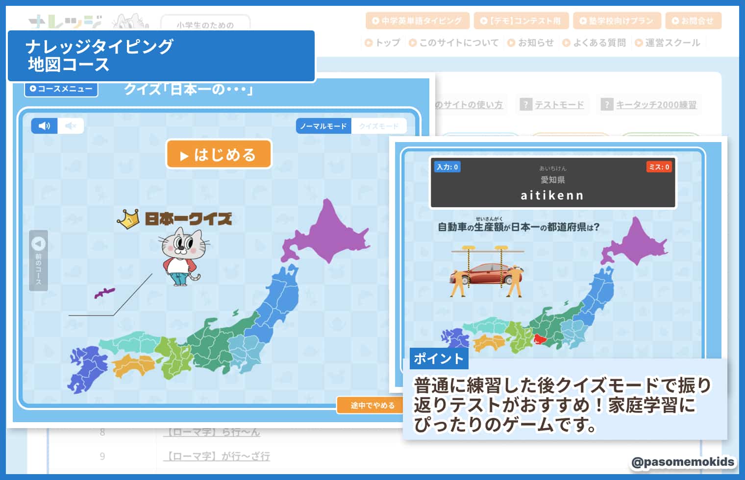 ナレッジタイピング(無料版) 地図コース