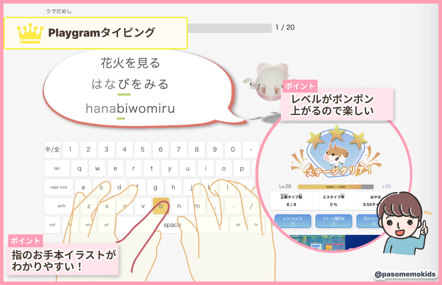 Playgram Typing(プレイグラムタイピング)